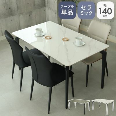 4人用 幅140cm ダイニングテーブル ガーラのサムネイル
