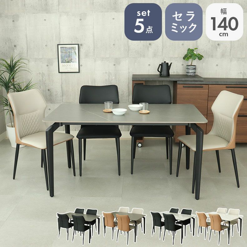 ダイニングテーブルセット4人用 | 4人用 幅140cm ダイニングテーブル 5点セット ガーラ