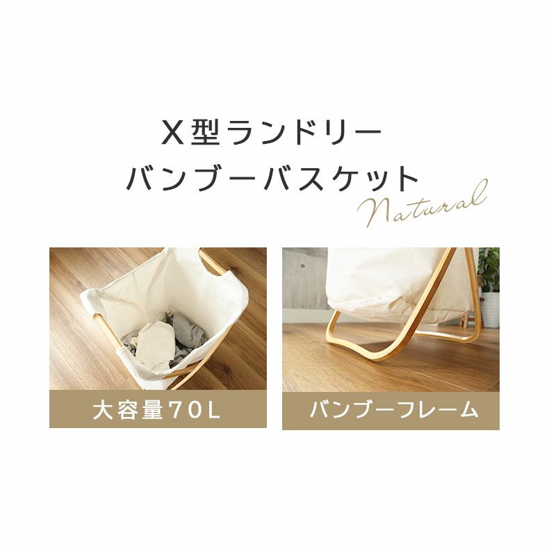 洗濯用品 | X型ランドリーバンブーバスケット