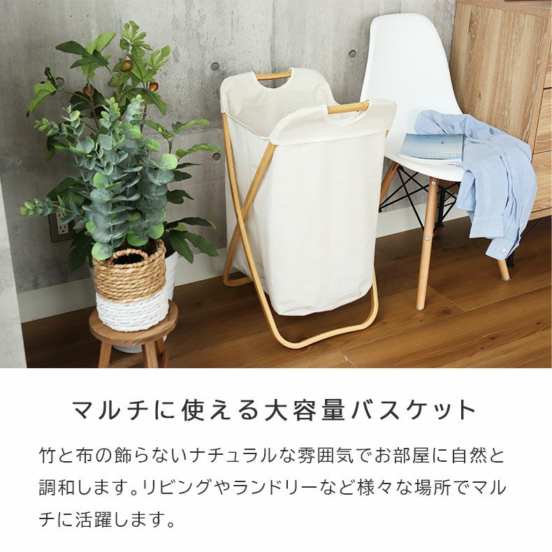 洗濯用品 | X型ランドリーバンブーバスケット