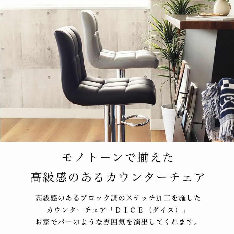 カウンターチェア ダイス カウンターチェア ダイス