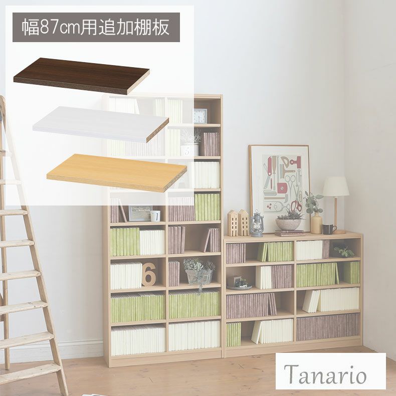 追加移動棚 幅87cm用 棚取付金具付 タナリオのサムネイル