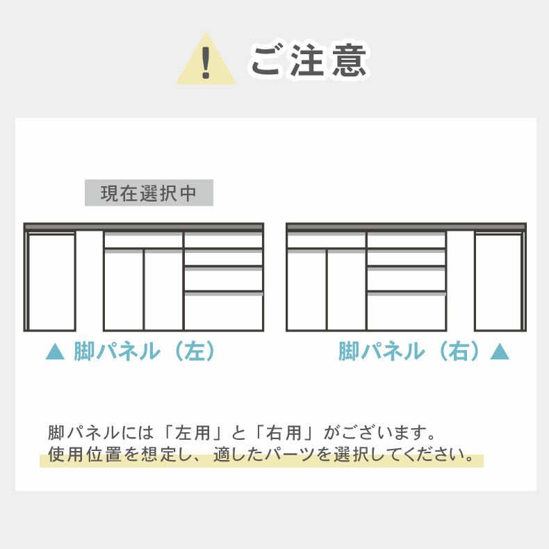 組み合わせ食器棚 | 幅40～60cm 下台 脚パネル（左） ネオ