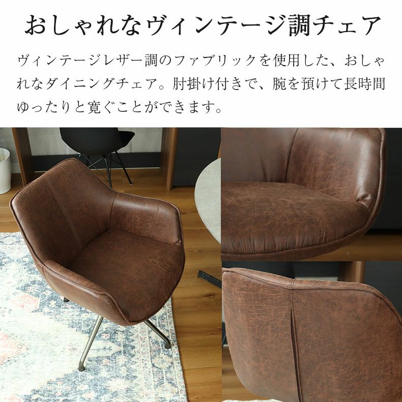 肘付き昇降回転チェア トマス