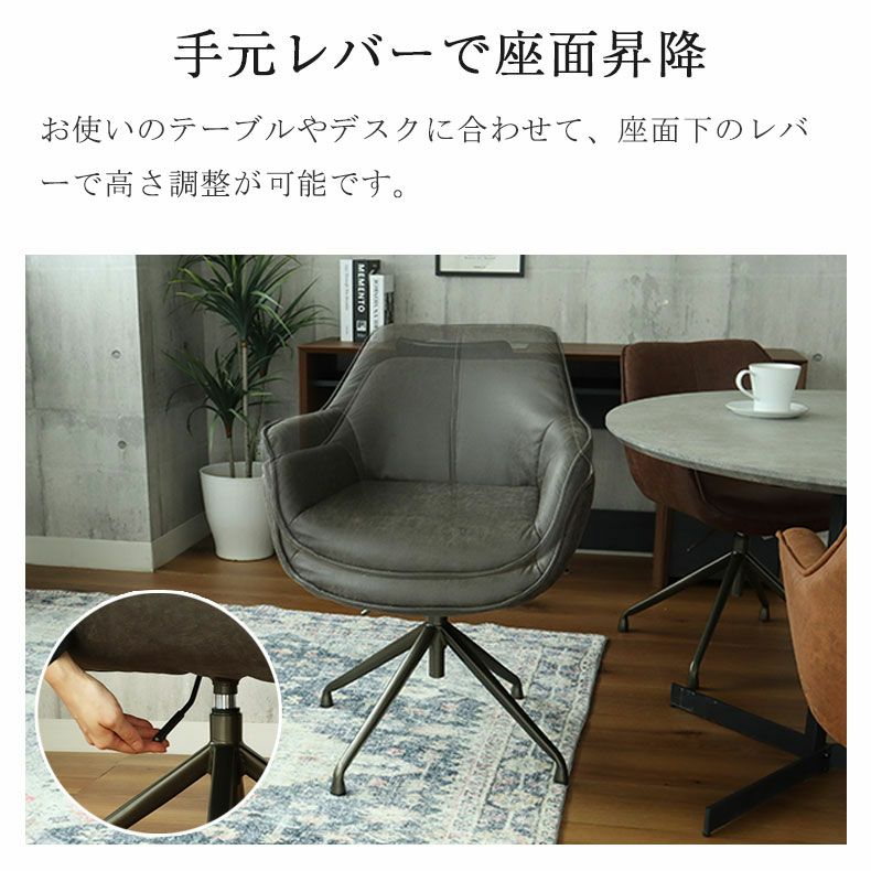 ダイニングチェア | 肘付き昇降回転チェア トマス