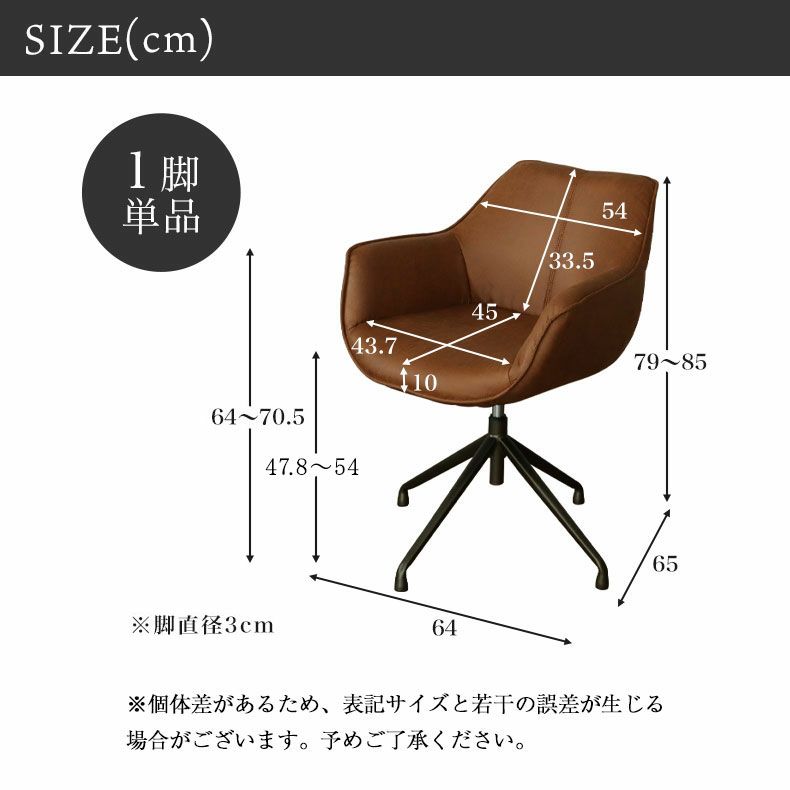 ダイニングチェア | 肘付き昇降回転チェア トマス