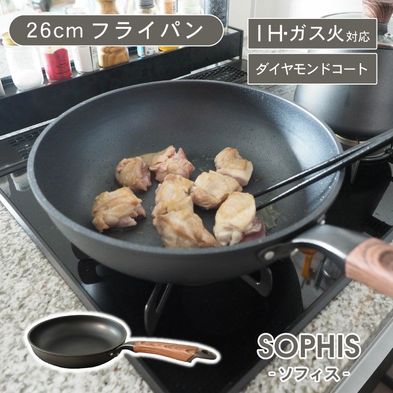 ガス火・IH対応 26cm フライパン ソフィスのサムネイル