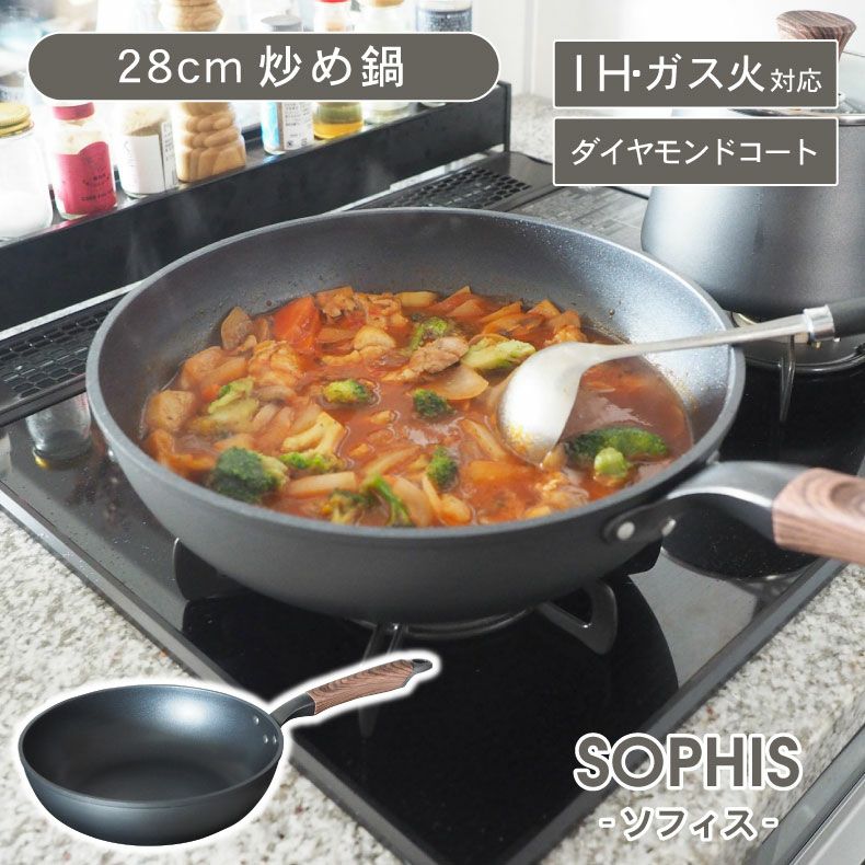 ガス火・IH対応 28cm 炒め鍋 ソフィスのサムネイル