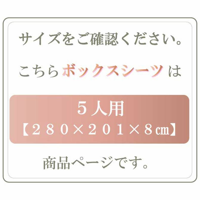 ベッドシーツ・ボックスシーツ | 5人用 【通販限定】つなげて使えるマットレス専用BOXシーツ