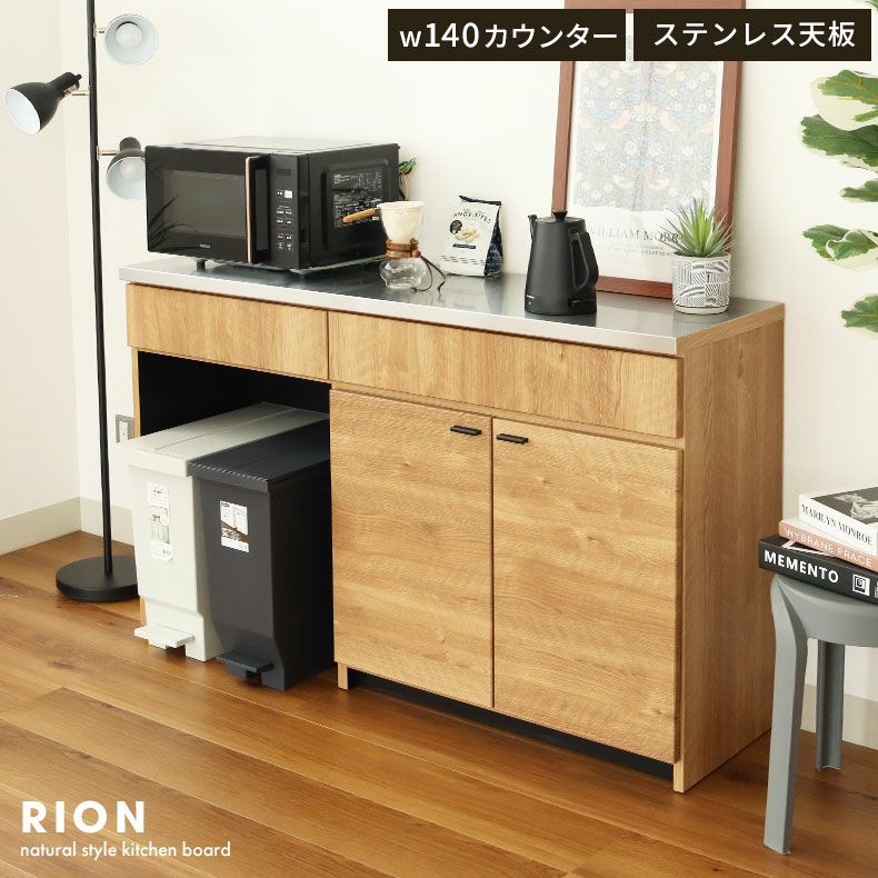 幅140cm キッチンカウンター ステンレス天板 リオン | マナベ 