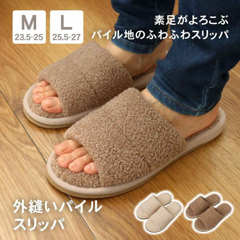 スリッパ 外縫いパイルのサムネイル