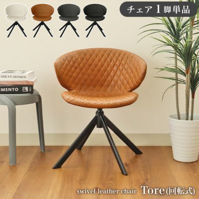 回転チェア トーレのサムネイル