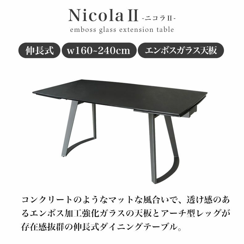 ダイニングテーブル | 4から6人用 160-200-240cm 伸長式テーブル ニコラ2