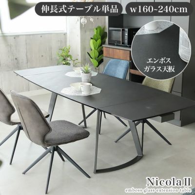 4から6人用 160-200-240cm 伸長式テーブル ニコラ2のサムネイル