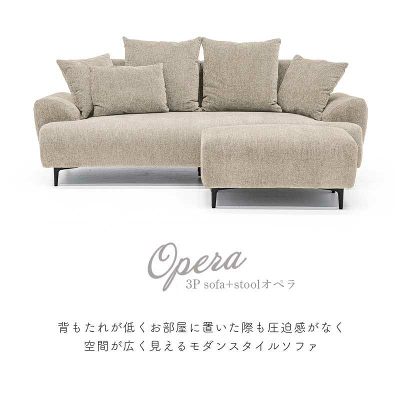 おしゃれなカウチソファ | カウチソファ 3人掛け オペラ