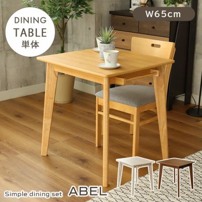 2人用 幅65cm ダイニングテーブル エイベルのサムネイル