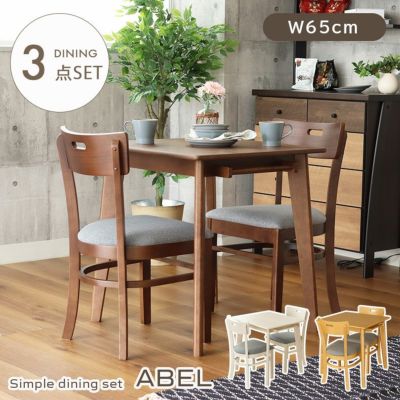 2人用 幅65cm ダイニング3点セット エイベルのサムネイル