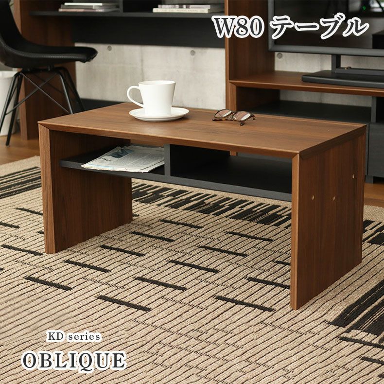 幅80cm テーブル オブリーク