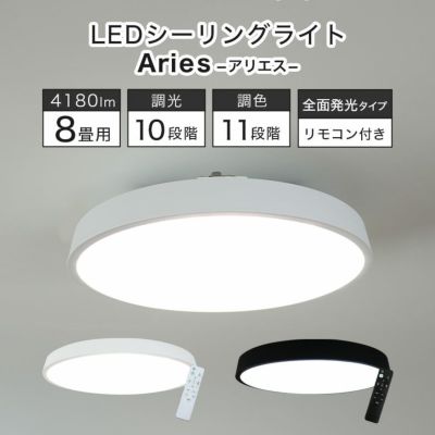 LEDシーリングライト 8畳フラット アリエスのサムネイル