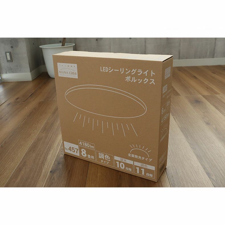 LEDシーリングライト 6畳調光調色 ポルックス