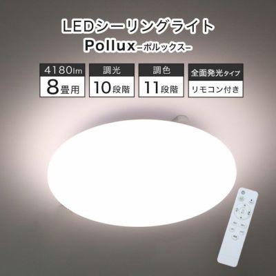 LEDシーリングライト 6畳調光調色 ポルックスのサムネイル