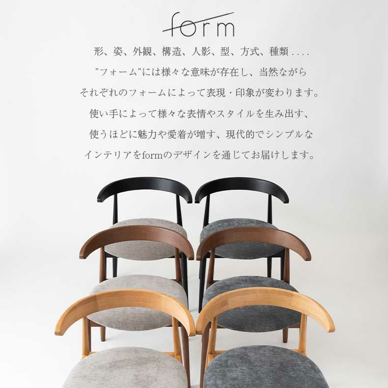 ダイニングチェア | ダイニングチェア form no.12