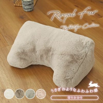 55×35cm 寄りかかり クッション ロイヤルファーのサムネイル