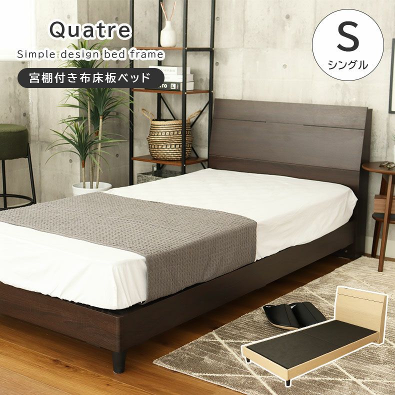 シングル 布床板&レッグ カトル 1