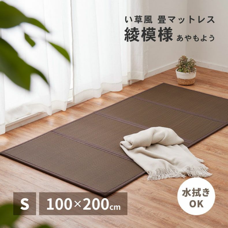 無地ラグ | 100ｘ200cm 【通販限定】4つ折り畳マットレス 綾模様