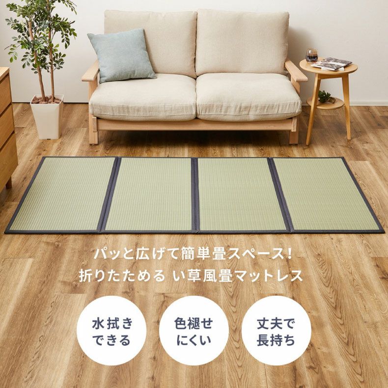 無地ラグ | 100ｘ200cm 【通販限定】4つ折り畳マットレス 伏見