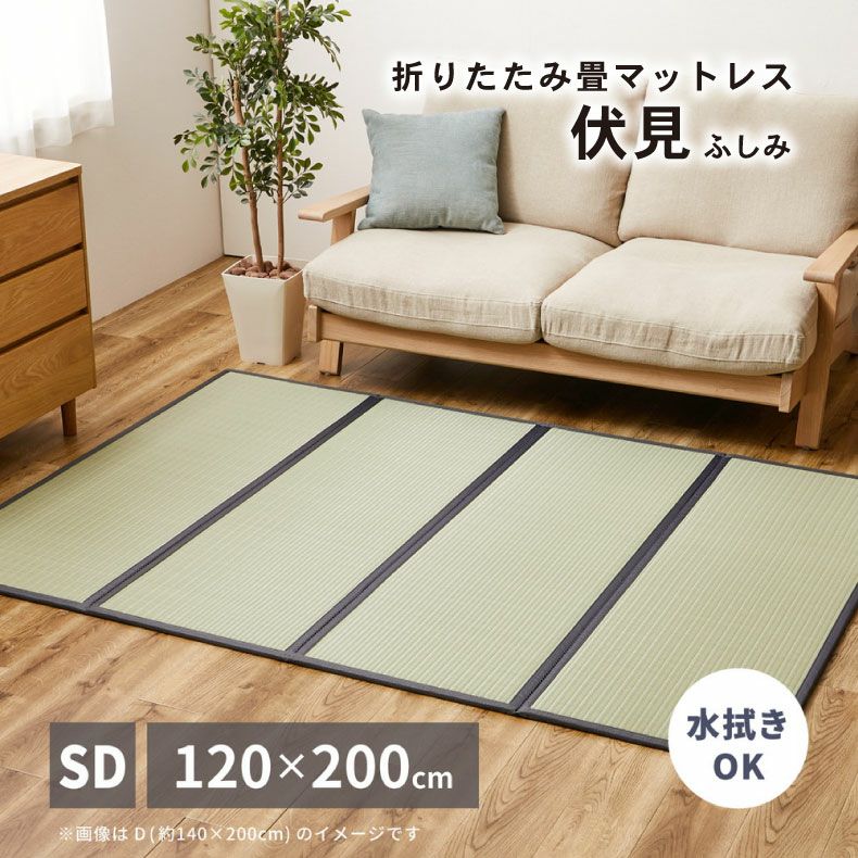 無地ラグ | 120ｘ200cm 【通販限定】4つ折り畳マットレス 伏見