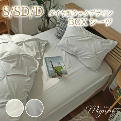 BOXシーツ ミニョンのサムネイル