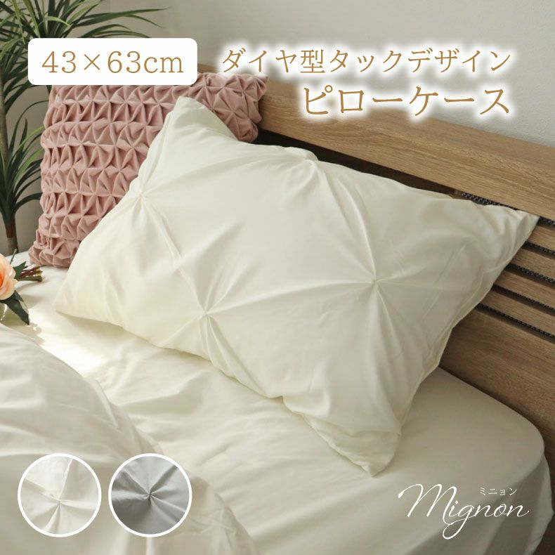 ピローケース ミニョンのサムネイル