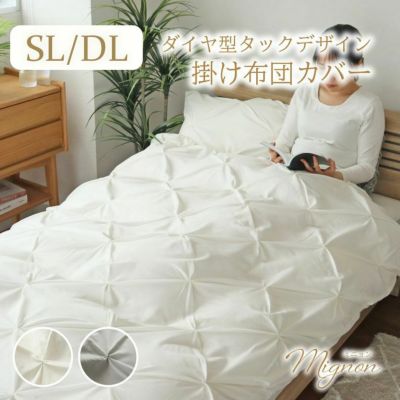 掛け布団カバー ミニョンのサムネイル