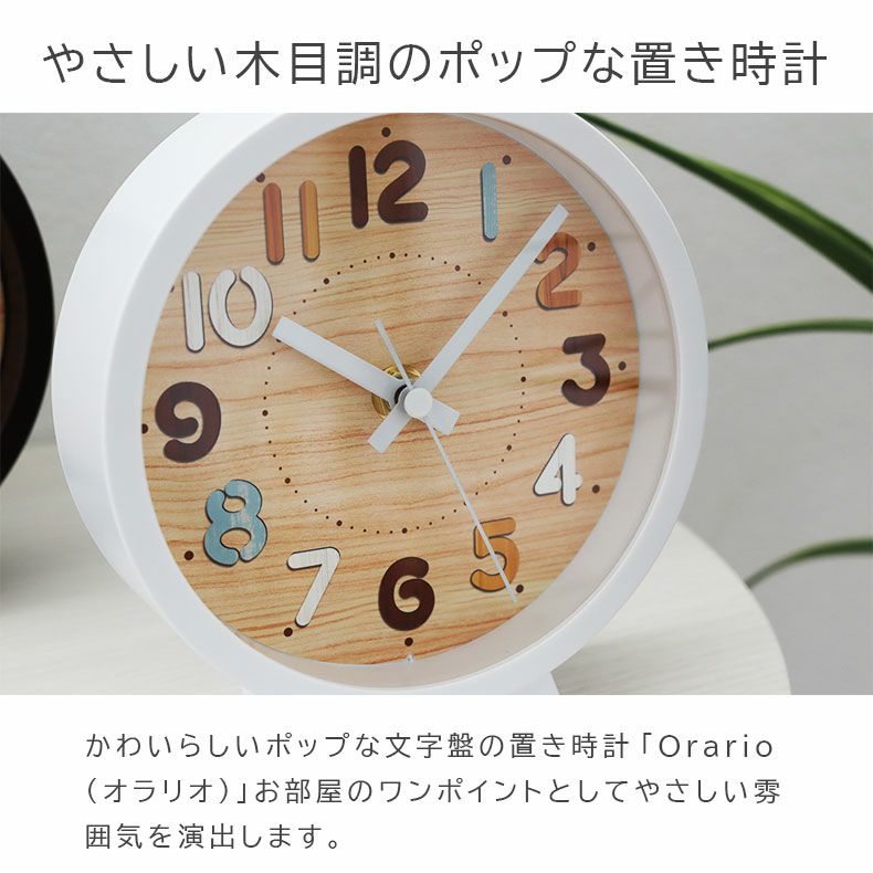 置時計 オラリオ