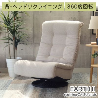 回転座椅子 アース2のサムネイル