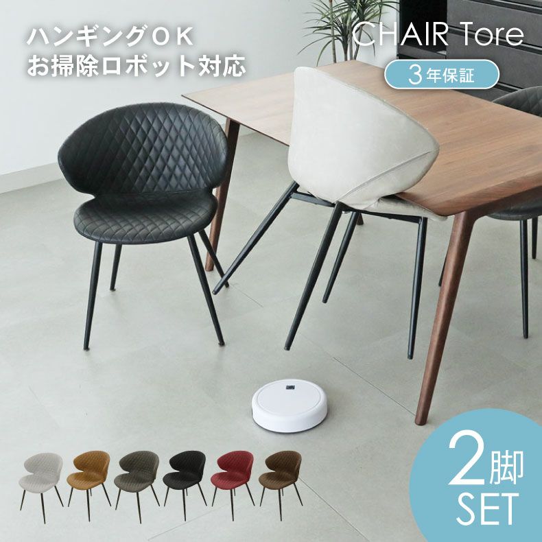 ダイニングチェア | ダイニングチェア 2脚セット トーレ