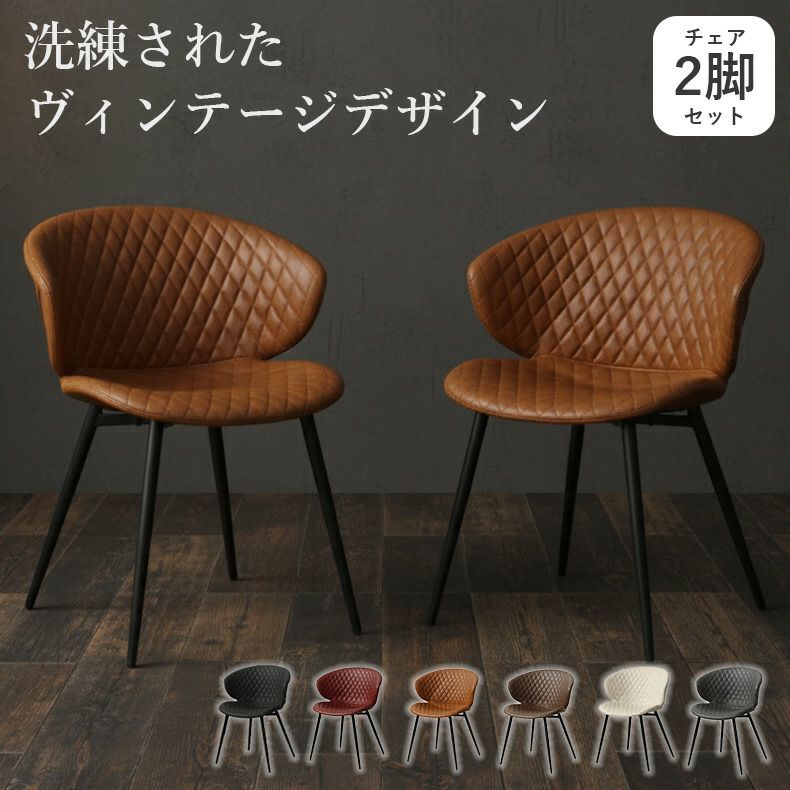 ダイニングチェア | ダイニングチェア 2脚セット トーレ