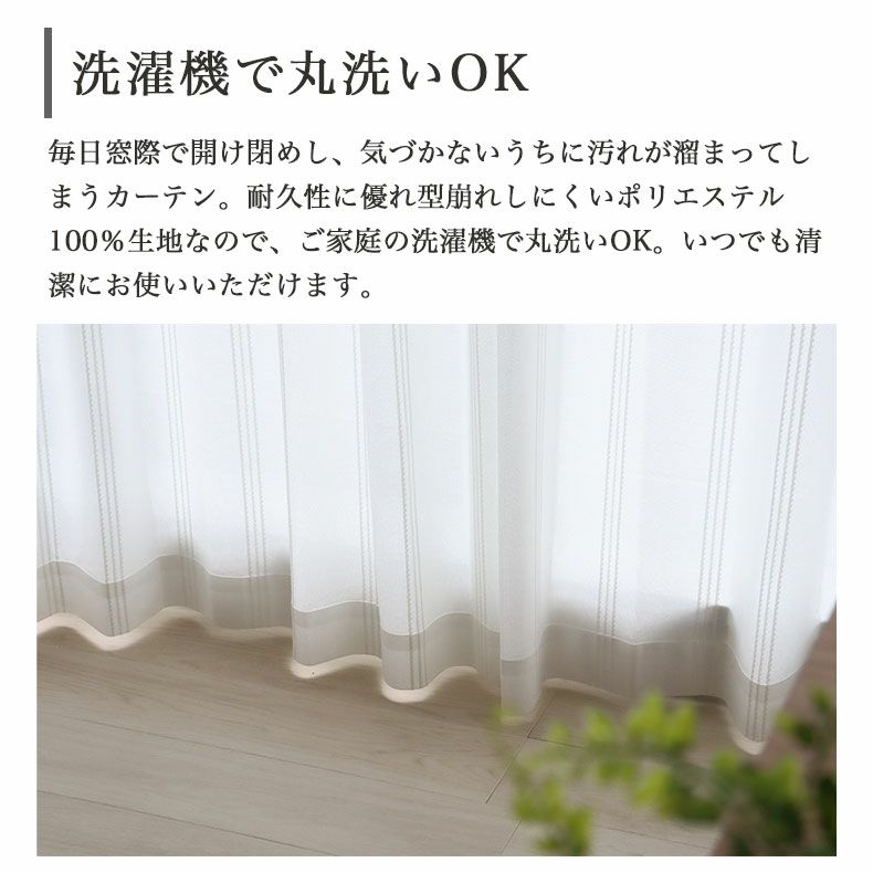 レースカーテン（薄地） | 2枚入り 100ｘ133cm  遮熱 遮像 ２枚入 レースカーテン Pキャッチ