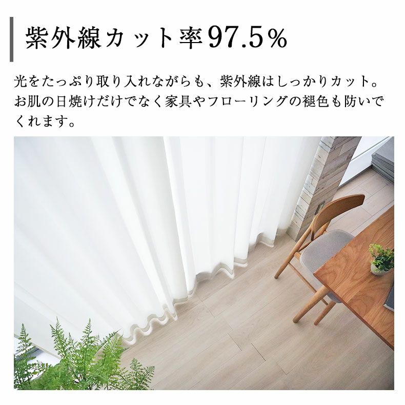 レースカーテン（薄地） | 2枚入り 100ｘ108cm  遮熱 遮像 ２枚入 レースカーテン スーヤ