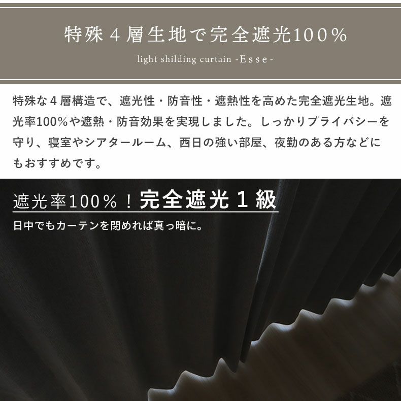 ドレープカーテン（厚地） | 2枚入り  遮光 遮熱 2枚入 カーテン エッセ