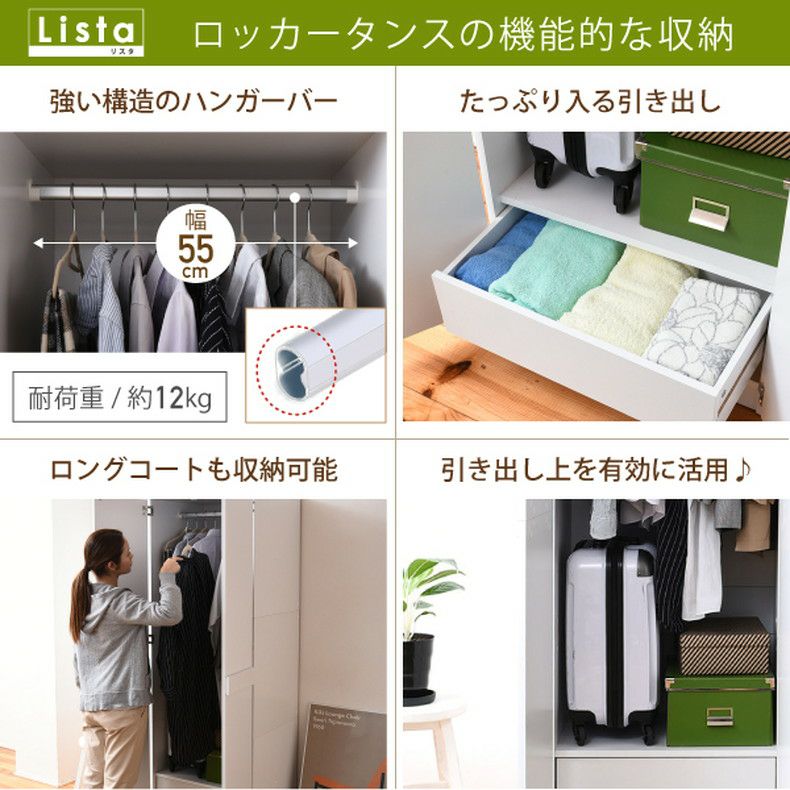 洋服ダンス・ワードローブ | 【通販限定】幅約60cm ロッカーキャビネット FRM-0118 Lista リスタ