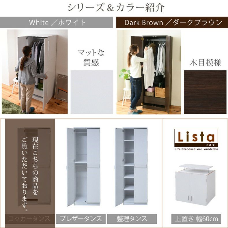 洋服ダンス・ワードローブ | 【通販限定】幅約60cm ロッカーキャビネット FRM-0118 Lista リスタ