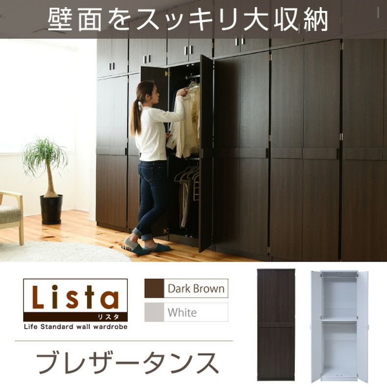 洋服ダンス・ワードローブ | 【通販限定】幅約60cm ブレザータンス FRM-0119 Lista リスタ