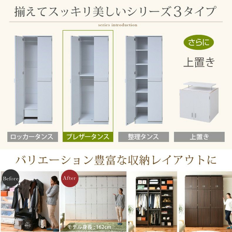 洋服ダンス・ワードローブ | 【通販限定】幅約60cm ブレザータンス FRM-0119 Lista リスタ