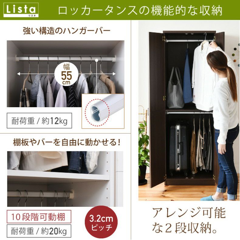 洋服ダンス・ワードローブ | 【通販限定】幅約60cm ブレザータンス FRM-0119 Lista リスタ