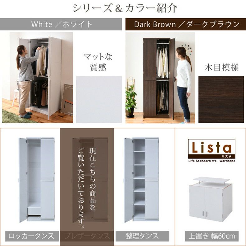 洋服ダンス・ワードローブ | 【通販限定】幅約60cm ブレザータンス FRM-0119 Lista リスタ