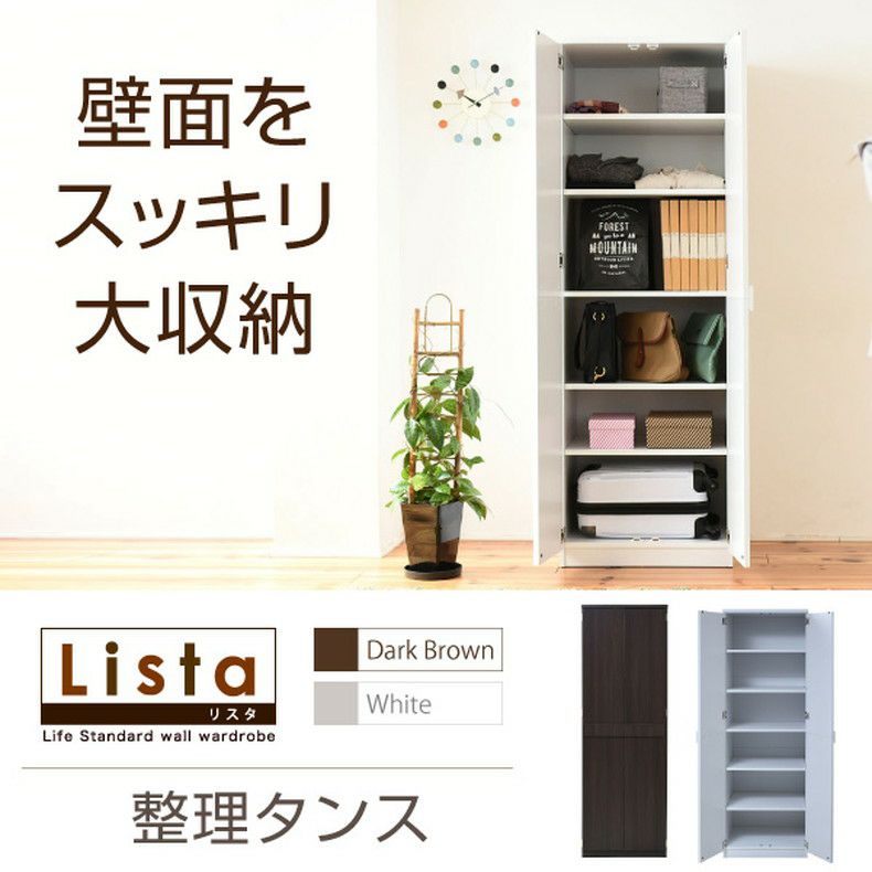 洋服ダンス・ワードローブ | 【通販限定】幅約60cm 整理タンス FRM-0120 Lista リスタ