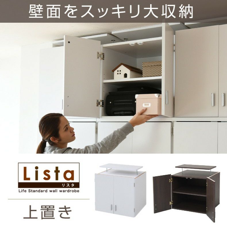 洋服ダンス・ワードローブ | 【通販限定】幅約60cm 買い足し用上置き FRM-3004 Lista リスタ