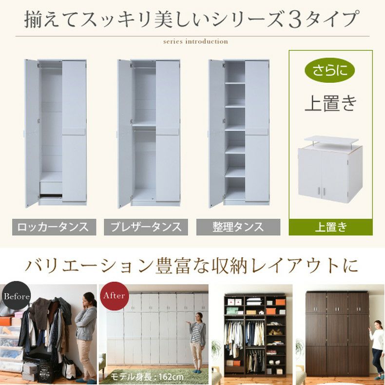 洋服ダンス・ワードローブ | 幅約60cm 買い足し用上置き FRM-3004 Lista リスタ